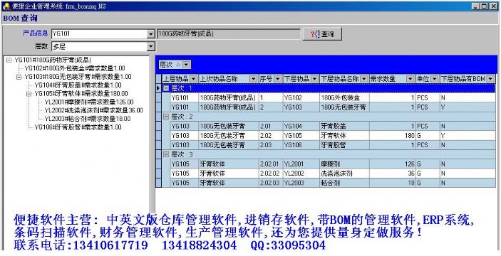 Bom Produce Software